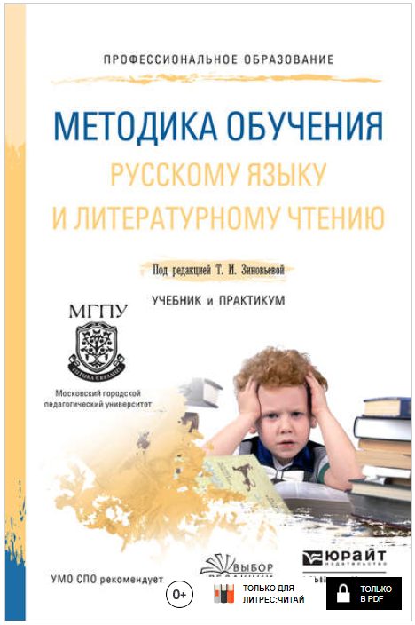 Методика обучения русскому языку и литературному ч_0.png